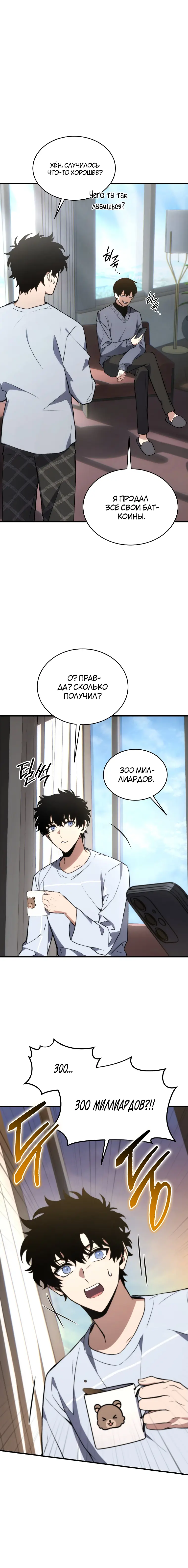 Страница 10 главы 21 манги 100-я Регрессия Игрока Максимального Уровня / The 100th Regression of the Max-Level Player