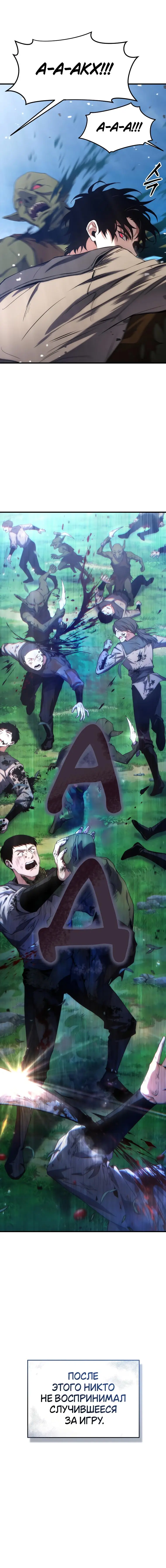 Страница 4 главы 2 манги 100-я Регрессия Игрока Максимального Уровня / The 100th Regression of the Max-Level Player