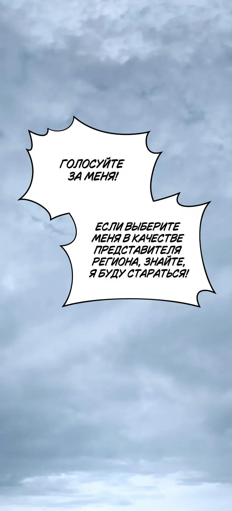 Страница 66 главы 14 манги 100-я Регрессия Игрока Максимального Уровня / The 100th Regression of the Max-Level Player