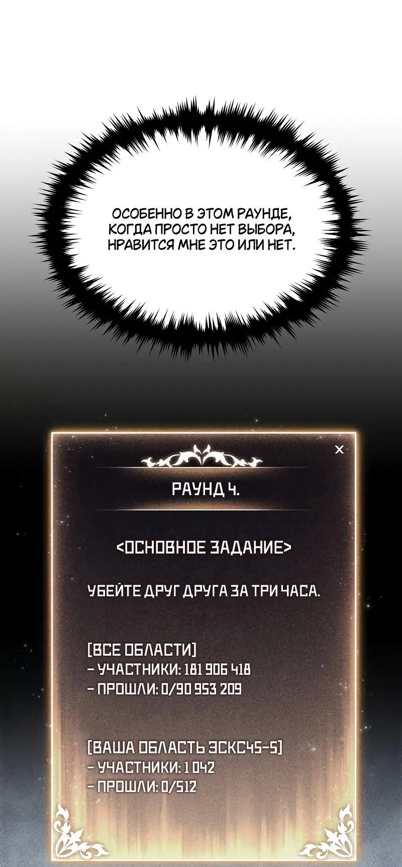 Страница 16 главы 35 манги 100-я Регрессия Игрока Максимального Уровня / The 100th Regression of the Max-Level Player