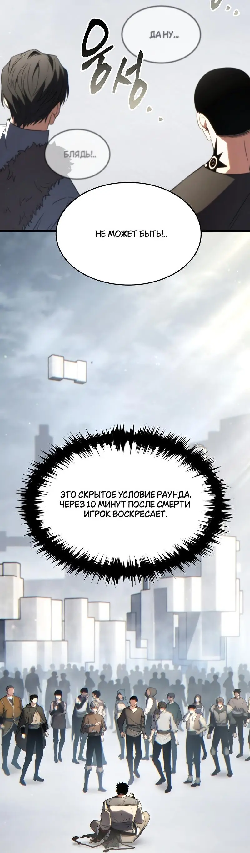 Страница 75 главы 35 манги 100-я Регрессия Игрока Максимального Уровня / The 100th Regression of the Max-Level Player