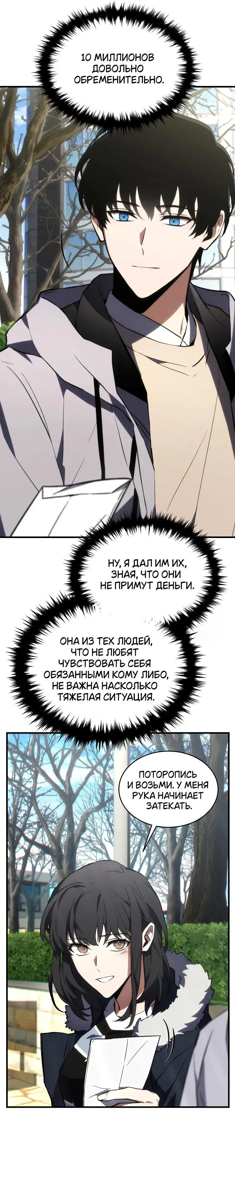Страница 34 главы 19 манги 100-я Регрессия Игрока Максимального Уровня / The 100th Regression of the Max-Level Player