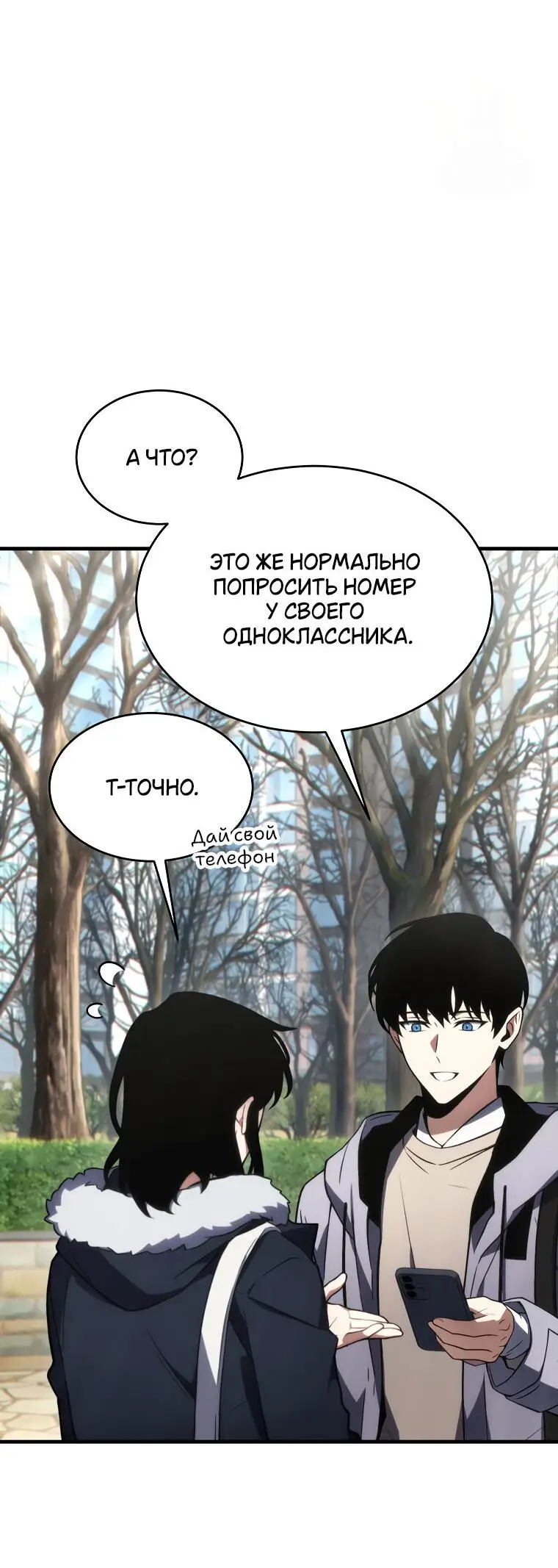 Страница 55 главы 19 манги 100-я Регрессия Игрока Максимального Уровня / The 100th Regression of the Max-Level Player