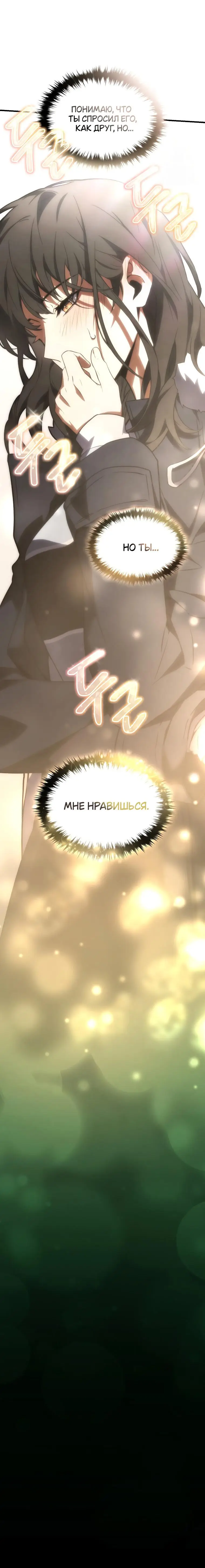 Страница 62 главы 19 манги 100-я Регрессия Игрока Максимального Уровня / The 100th Regression of the Max-Level Player