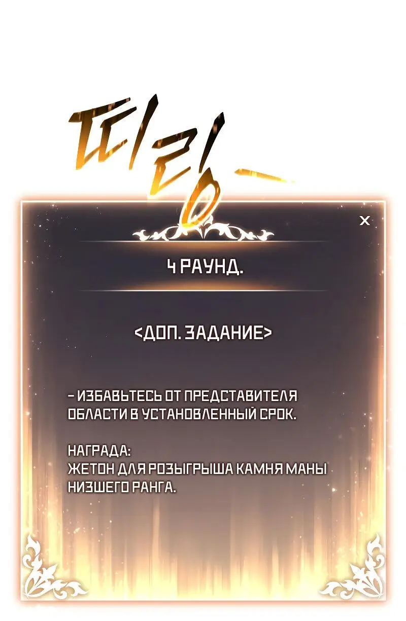 Страница 77 главы 37 манги 100-я Регрессия Игрока Максимального Уровня / The 100th Regression of the Max-Level Player