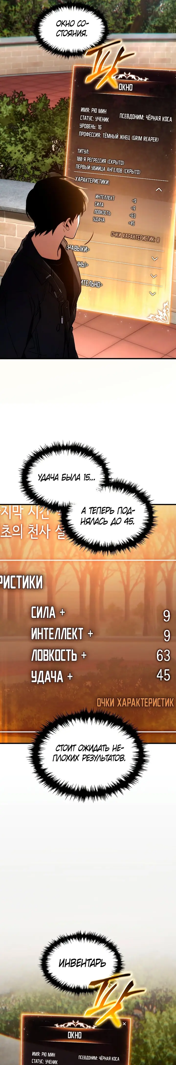 Страница 24 главы 20 манги 100-я Регрессия Игрока Максимального Уровня / The 100th Regression of the Max-Level Player