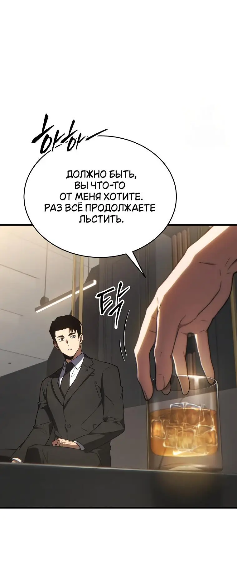 Страница 11 главы 18 манги 100-я Регрессия Игрока Максимального Уровня / The 100th Regression of the Max-Level Player