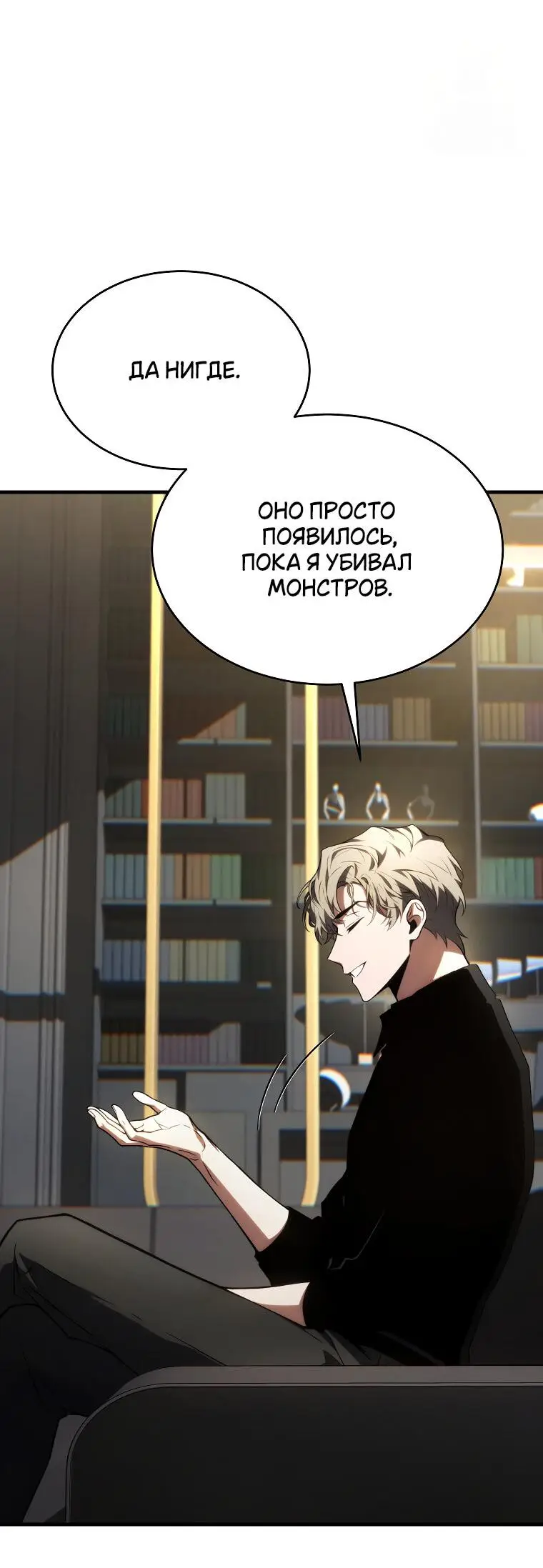 Страница 14 главы 18 манги 100-я Регрессия Игрока Максимального Уровня / The 100th Regression of the Max-Level Player