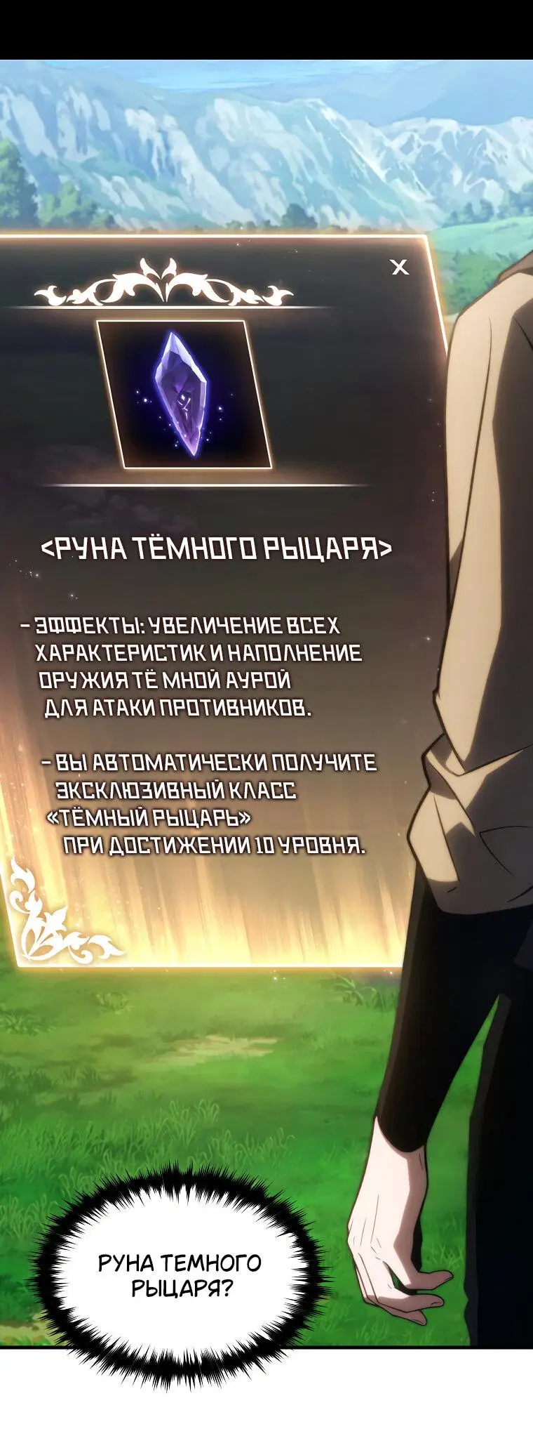 Страница 18 главы 18 манги 100-я Регрессия Игрока Максимального Уровня / The 100th Regression of the Max-Level Player