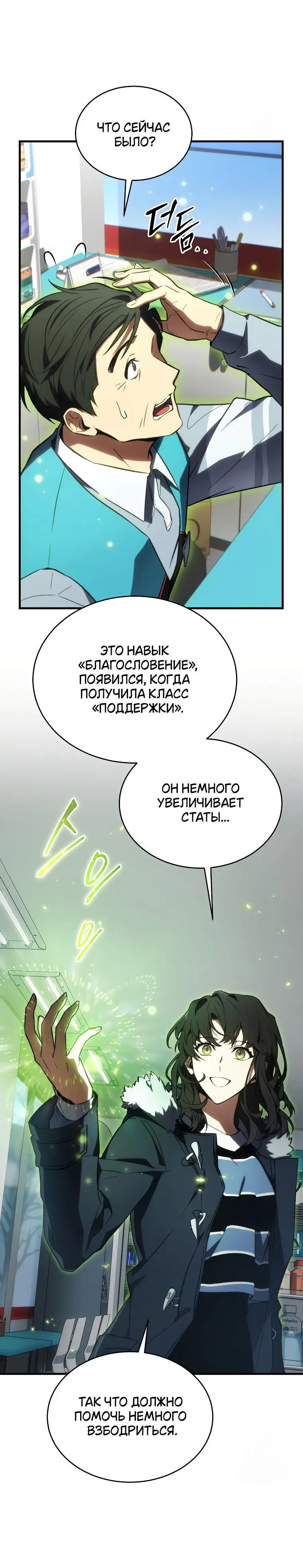 Страница 70 главы 18 манги 100-я Регрессия Игрока Максимального Уровня / The 100th Regression of the Max-Level Player