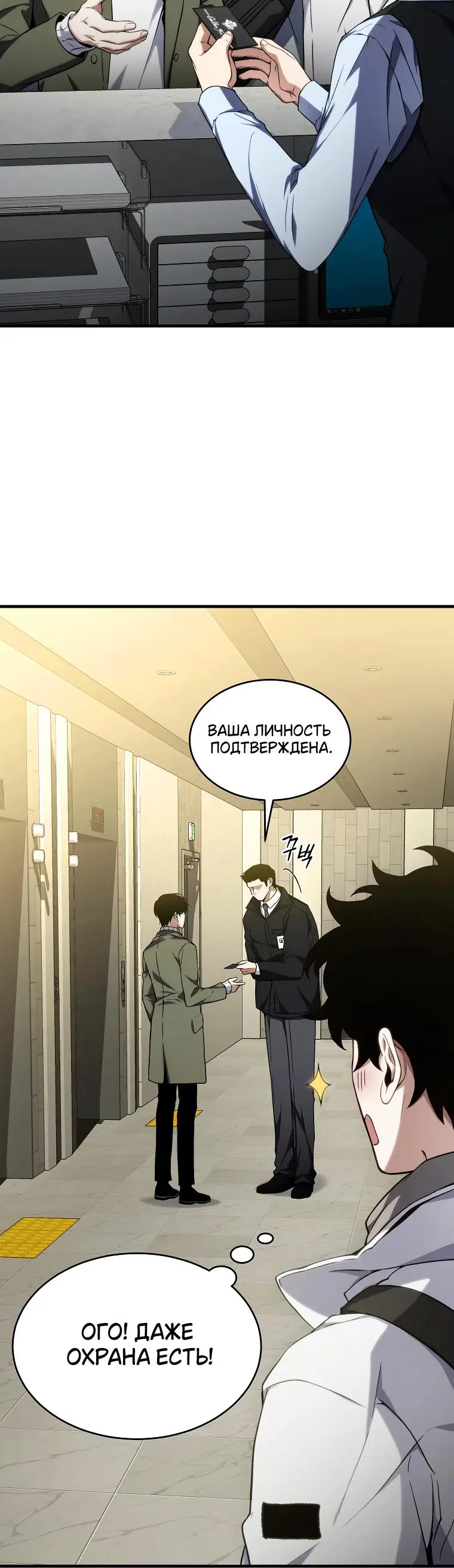 Страница 6 главы 9 манги 100-я Регрессия Игрока Максимального Уровня / The 100th Regression of the Max-Level Player