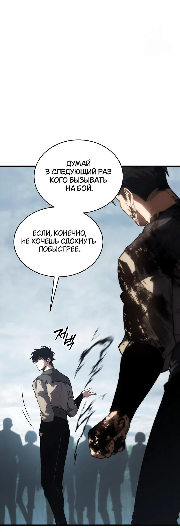 Страница 33 главы 16 манги 100-я Регрессия Игрока Максимального Уровня / The 100th Regression of the Max-Level Player