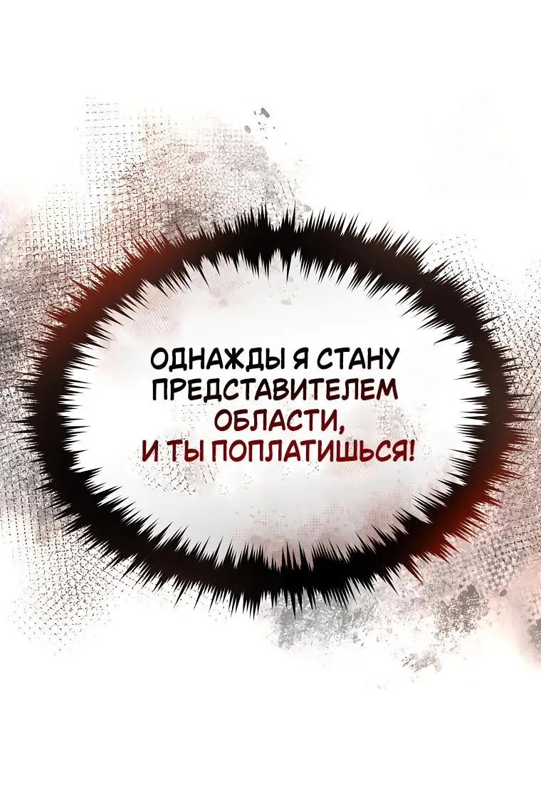 Страница 36 главы 16 манги 100-я Регрессия Игрока Максимального Уровня / The 100th Regression of the Max-Level Player