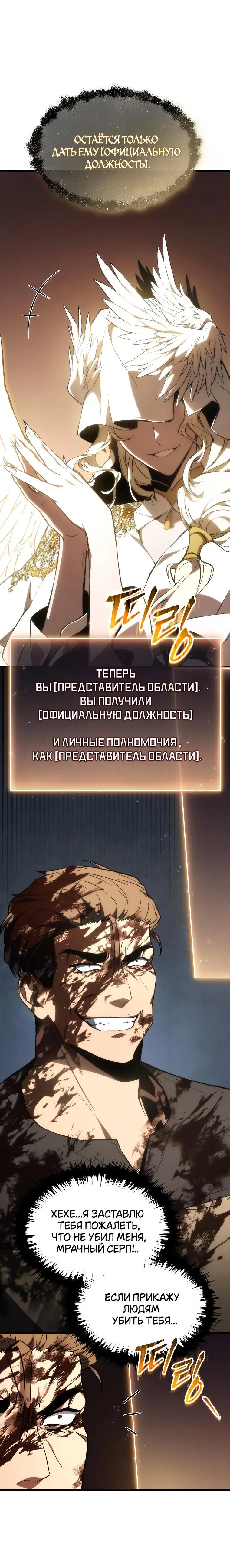 Страница 58 главы 16 манги 100-я Регрессия Игрока Максимального Уровня / The 100th Regression of the Max-Level Player