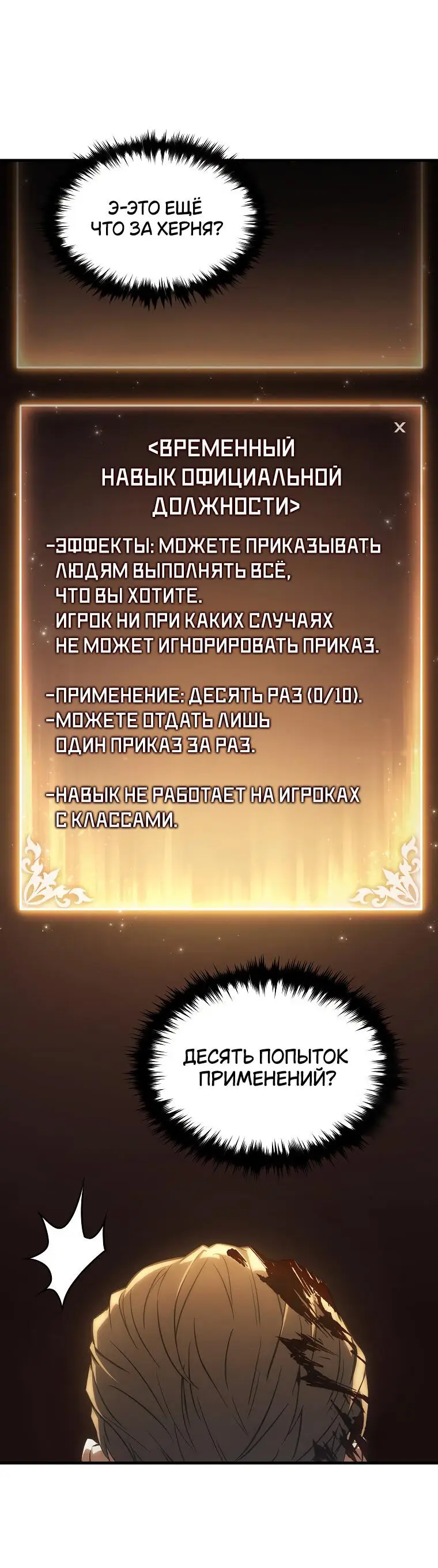 Страница 59 главы 16 манги 100-я Регрессия Игрока Максимального Уровня / The 100th Regression of the Max-Level Player