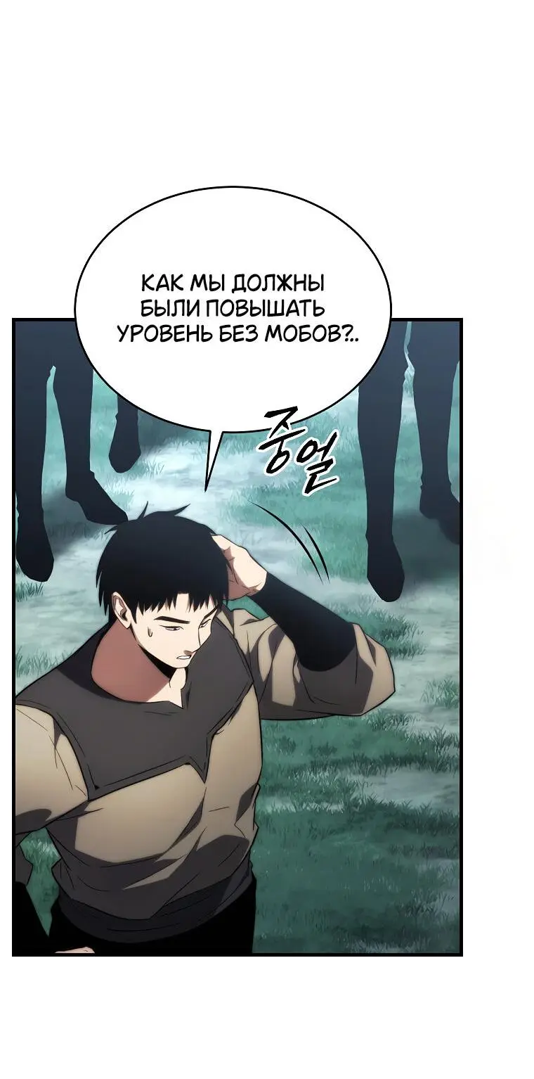 Страница 66 главы 16 манги 100-я Регрессия Игрока Максимального Уровня / The 100th Regression of the Max-Level Player