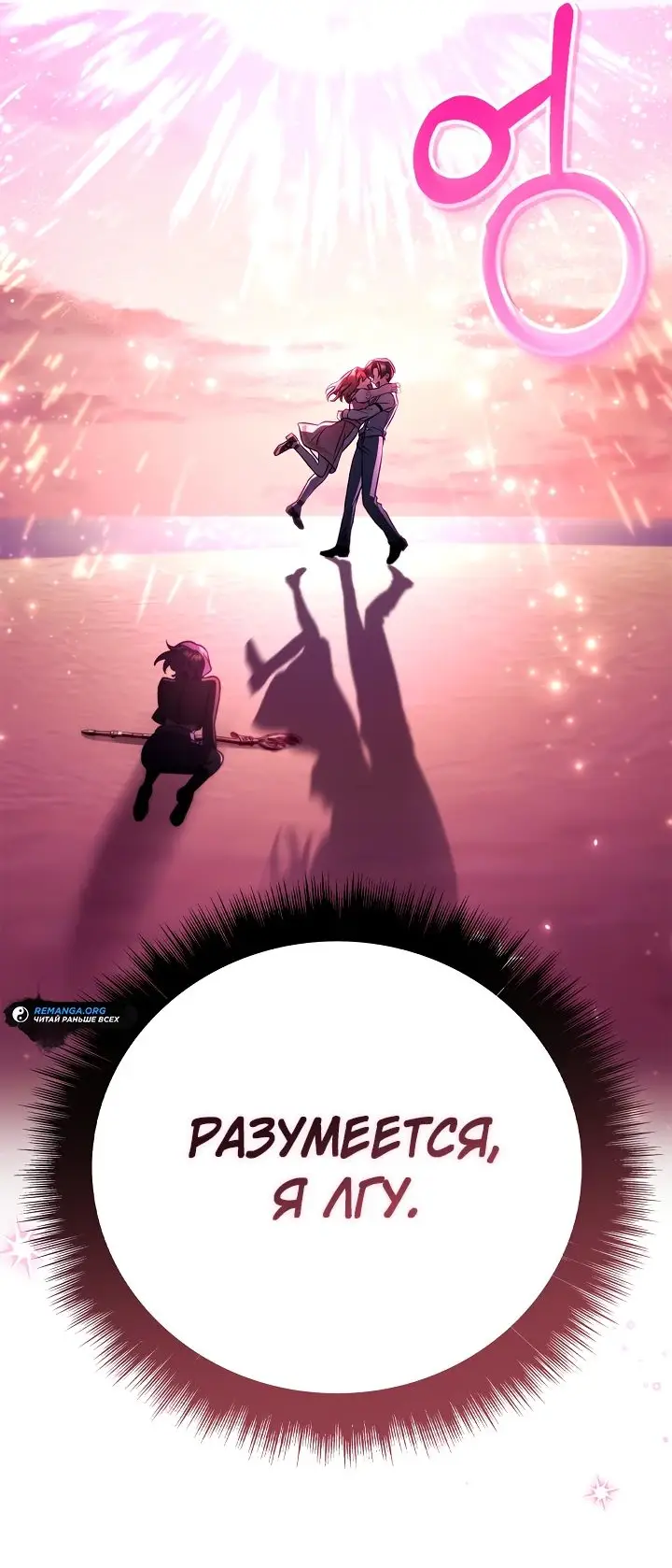 Страница 7 главы 125 манги Инструкция по перерождению / How to Use a Returner