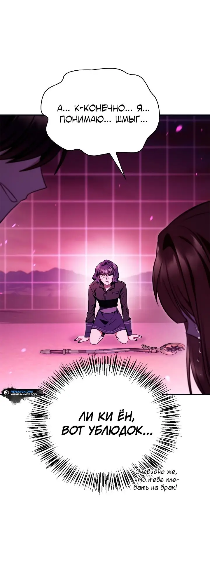 Страница 21 главы 125 манги Инструкция по перерождению / How to Use a Returner