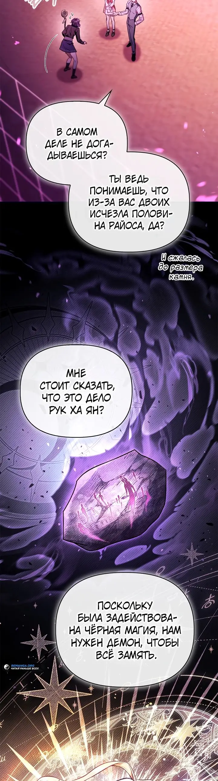 Страница 26 главы 125 манги Инструкция по перерождению / How to Use a Returner