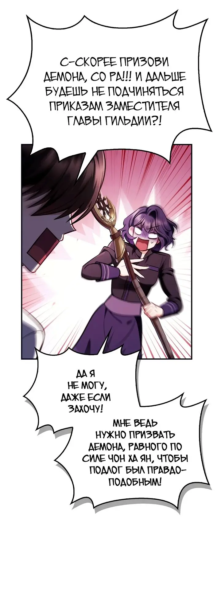 Страница 36 главы 125 манги Инструкция по перерождению / How to Use a Returner