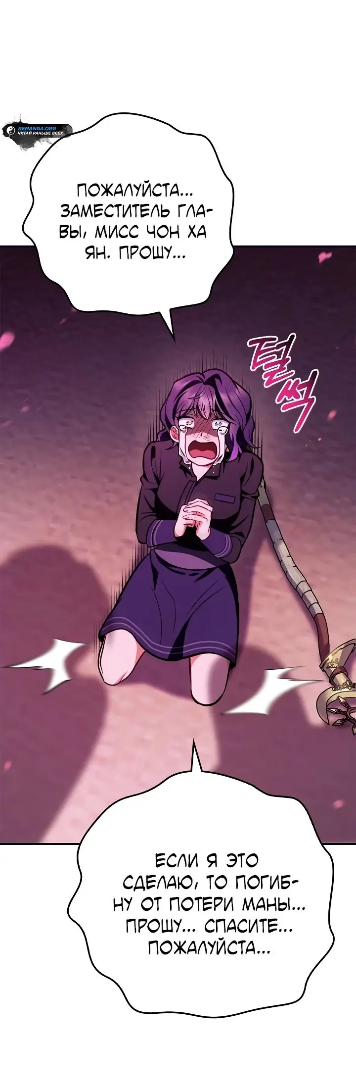 Страница 40 главы 125 манги Инструкция по перерождению / How to Use a Returner