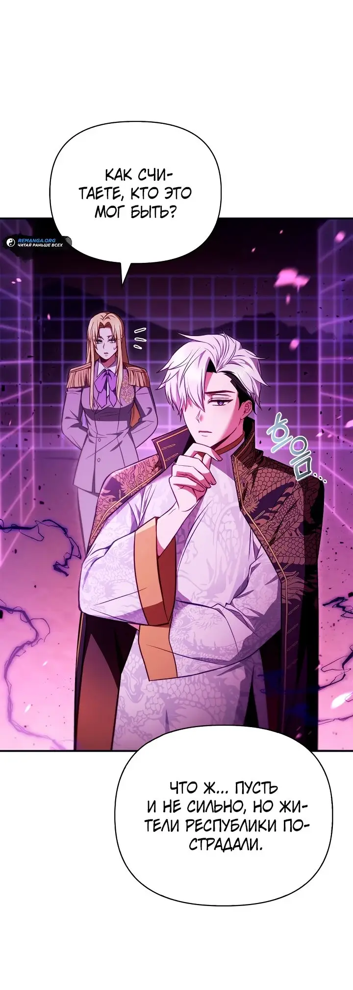 Страница 49 главы 125 манги Инструкция по перерождению / How to Use a Returner