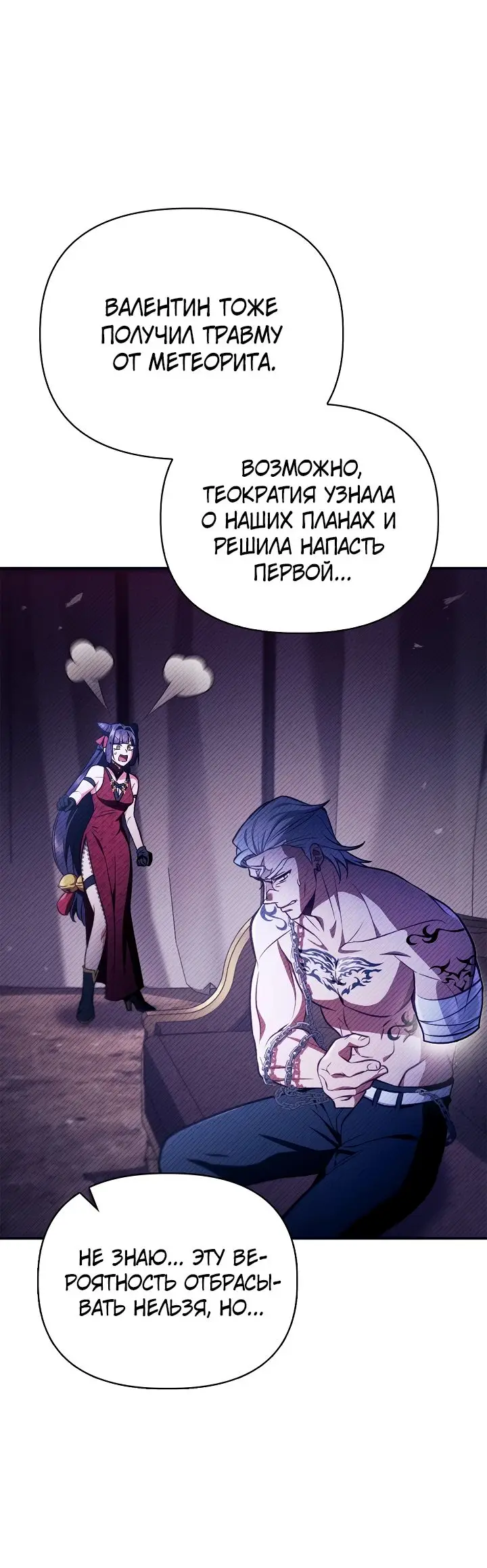 Страница 50 главы 125 манги Инструкция по перерождению / How to Use a Returner