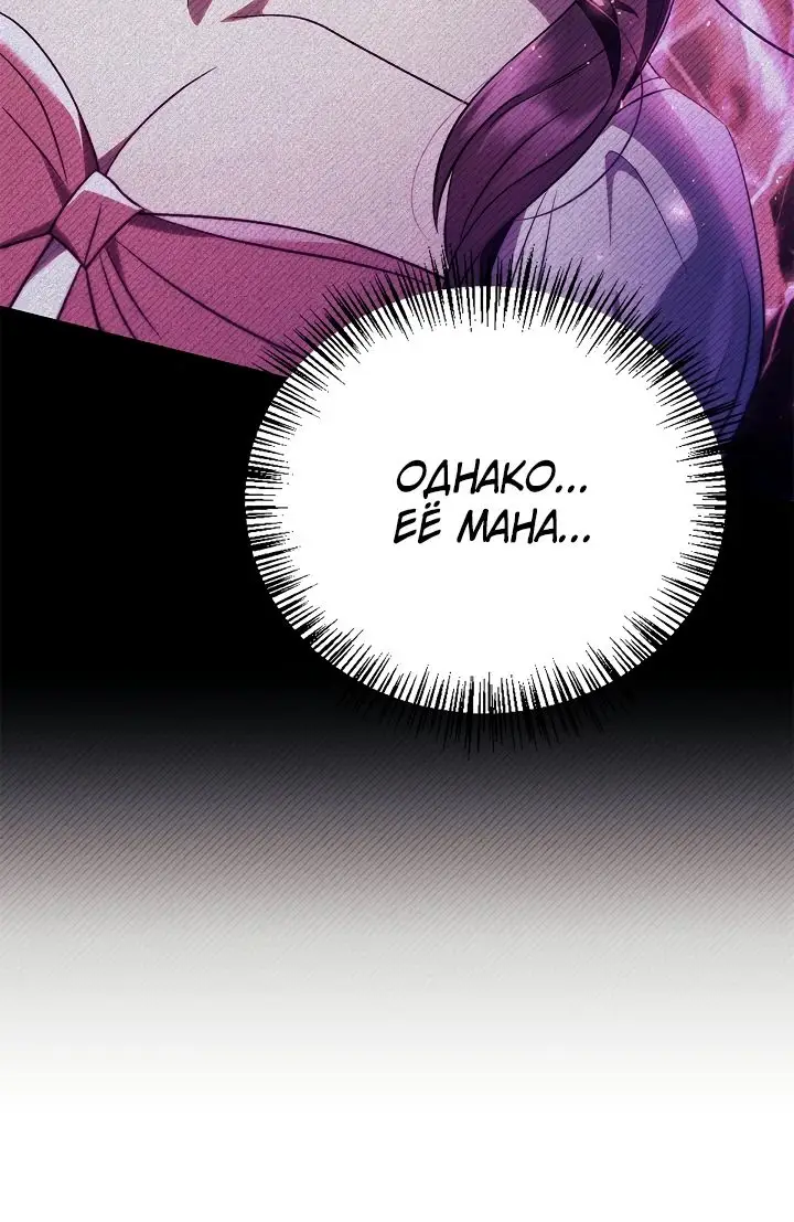 Страница 52 главы 125 манги Инструкция по перерождению / How to Use a Returner