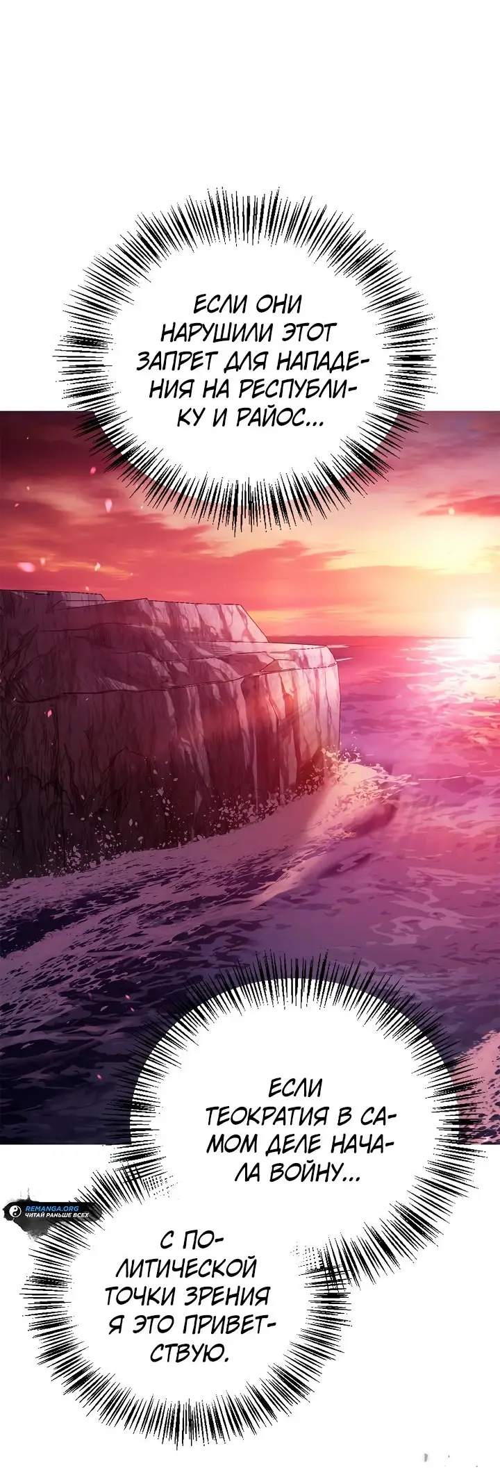 Страница 54 главы 125 манги Инструкция по перерождению / How to Use a Returner