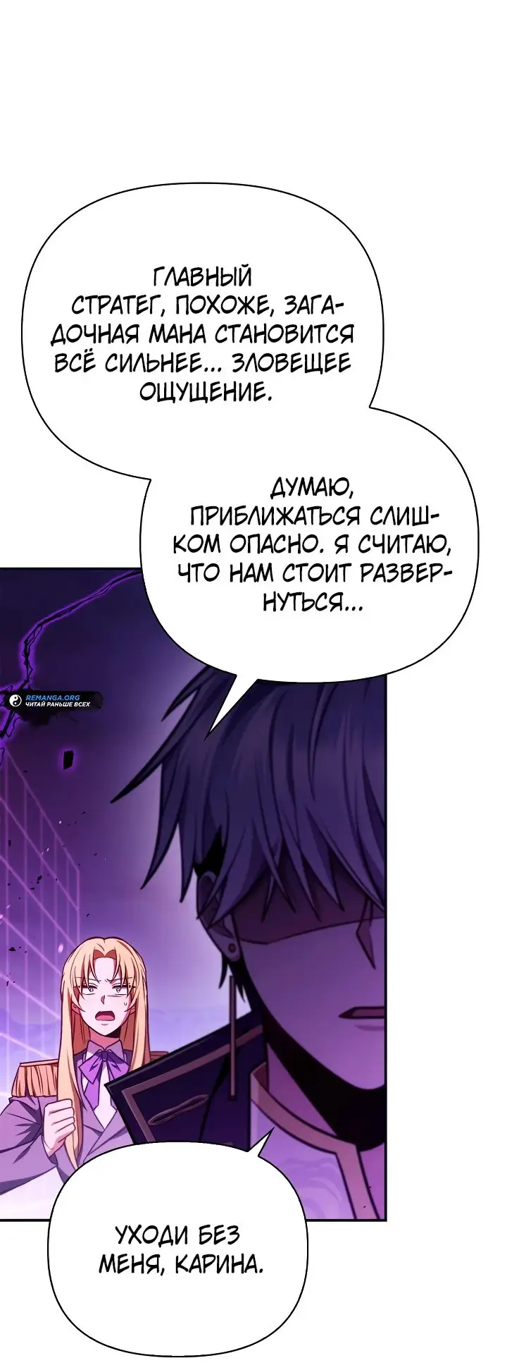 Страница 60 главы 125 манги Инструкция по перерождению / How to Use a Returner