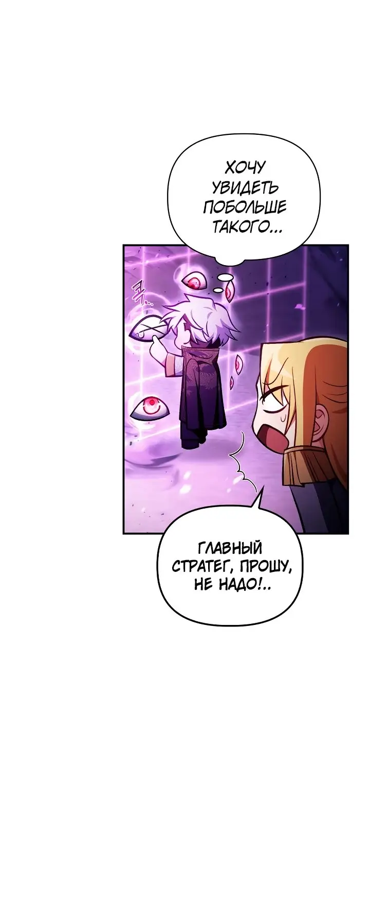 Страница 65 главы 125 манги Инструкция по перерождению / How to Use a Returner