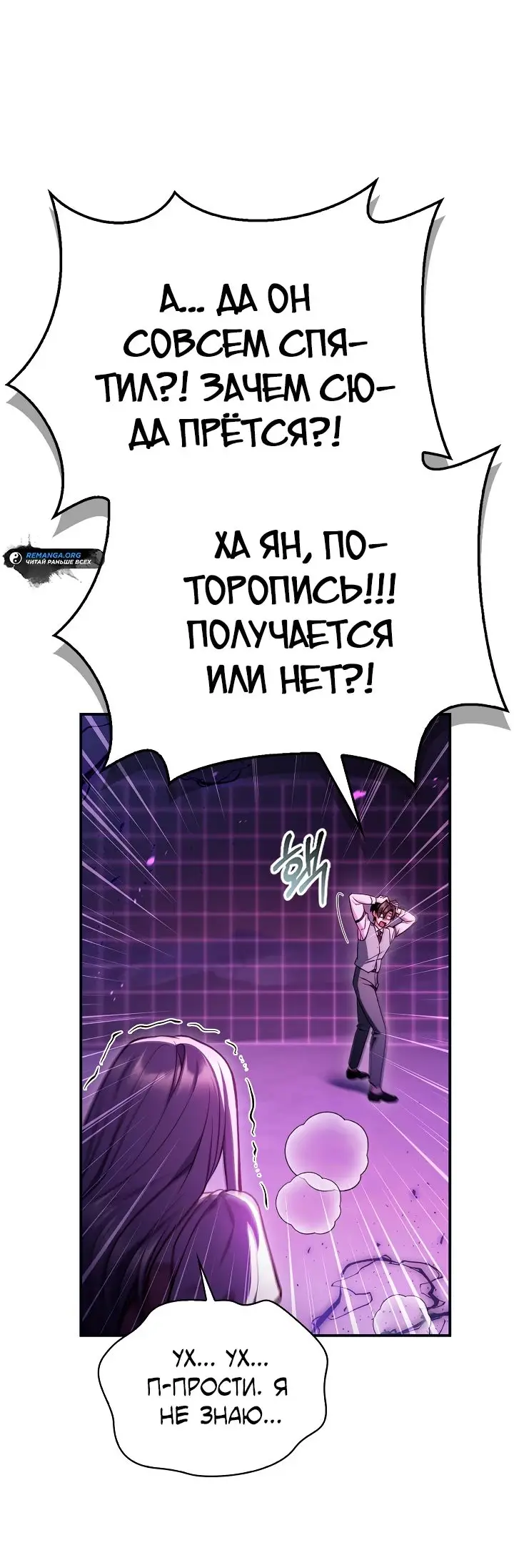 Страница 67 главы 125 манги Инструкция по перерождению / How to Use a Returner