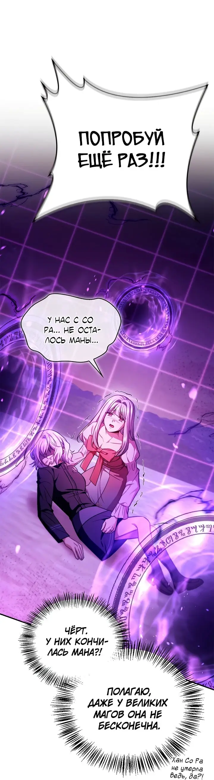 Страница 68 главы 125 манги Инструкция по перерождению / How to Use a Returner