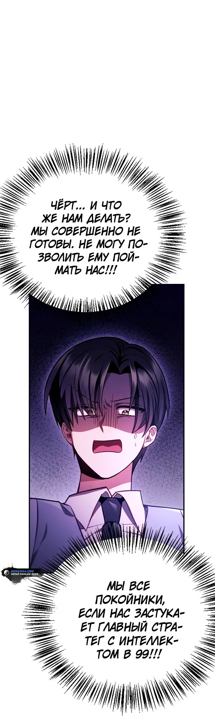 Страница 69 главы 125 манги Инструкция по перерождению / How to Use a Returner