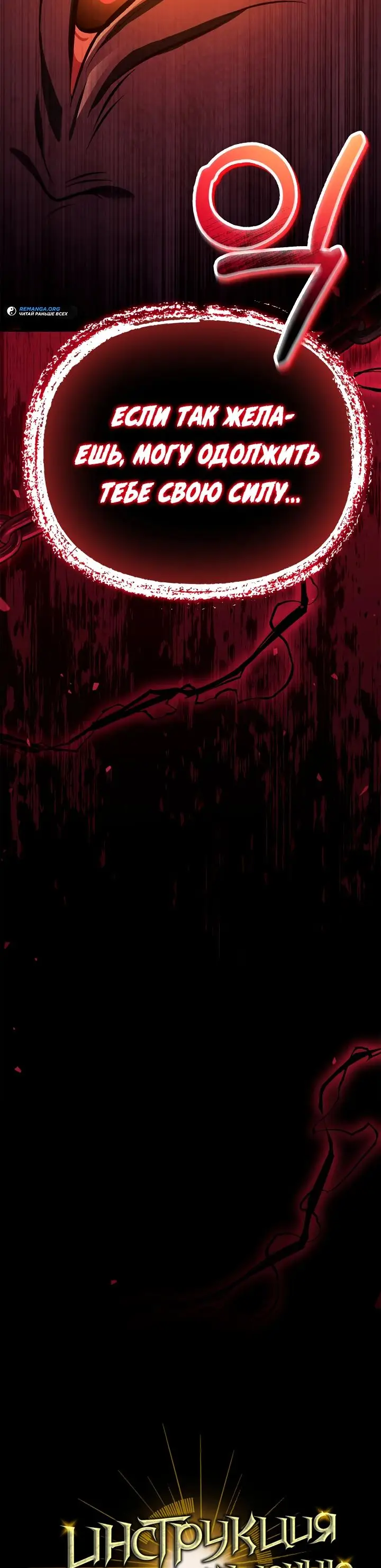 Страница 75 главы 125 манги Инструкция по перерождению / How to Use a Returner