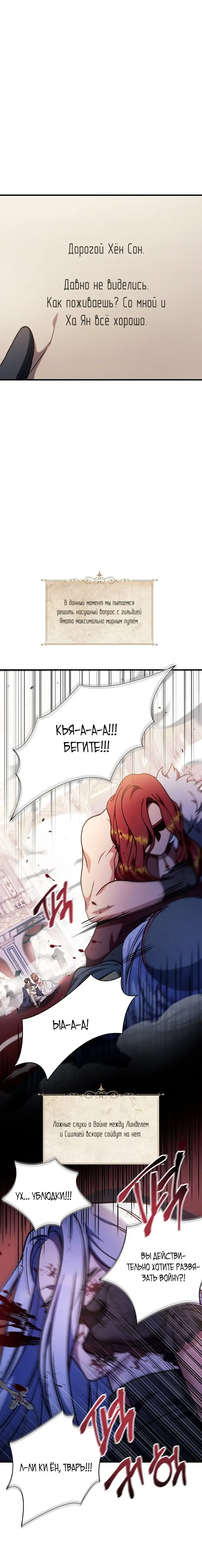 Страница 4 главы 70 манги Инструкция по перерождению / How to Use a Returner