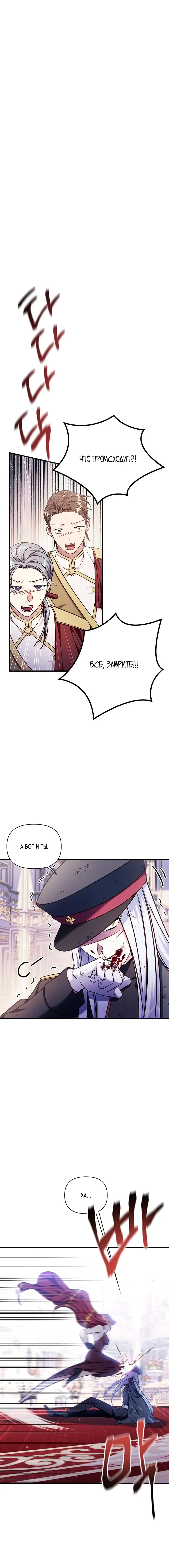 Страница 6 главы 70 манги Инструкция по перерождению / How to Use a Returner