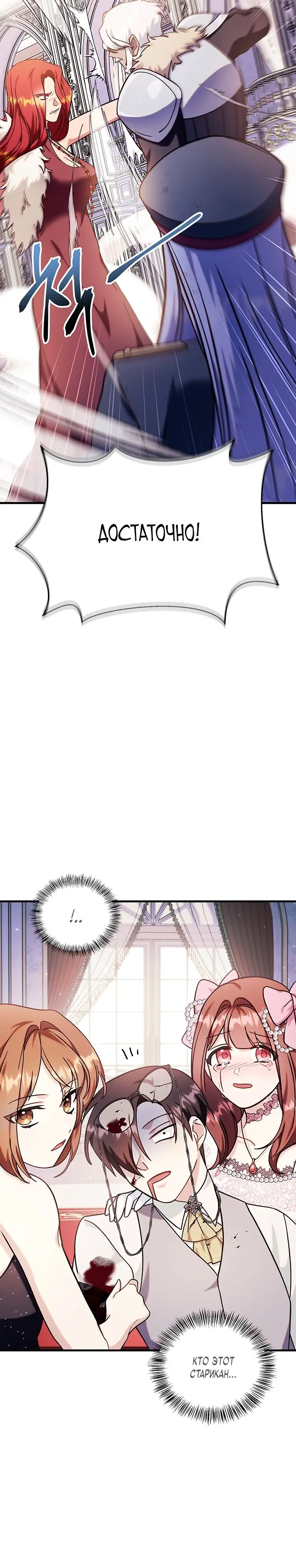 Страница 8 главы 70 манги Инструкция по перерождению / How to Use a Returner