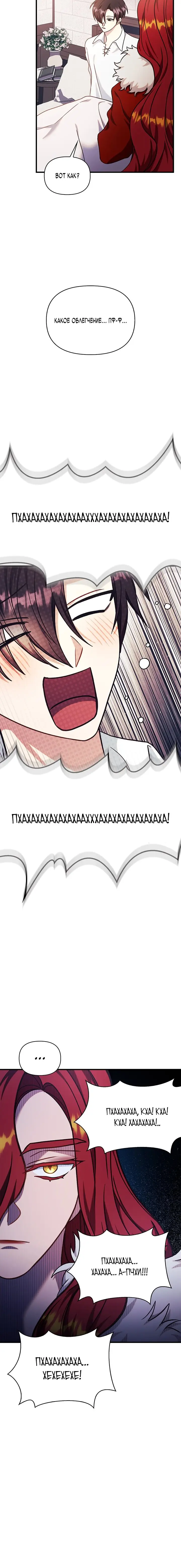 Страница 10 главы 70 манги Инструкция по перерождению / How to Use a Returner