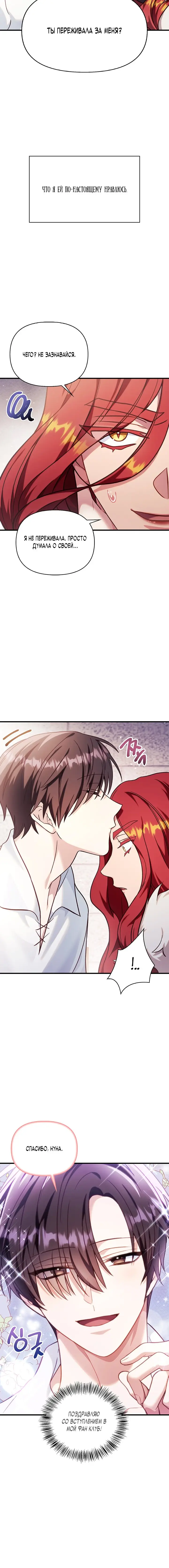 Страница 12 главы 70 манги Инструкция по перерождению / How to Use a Returner