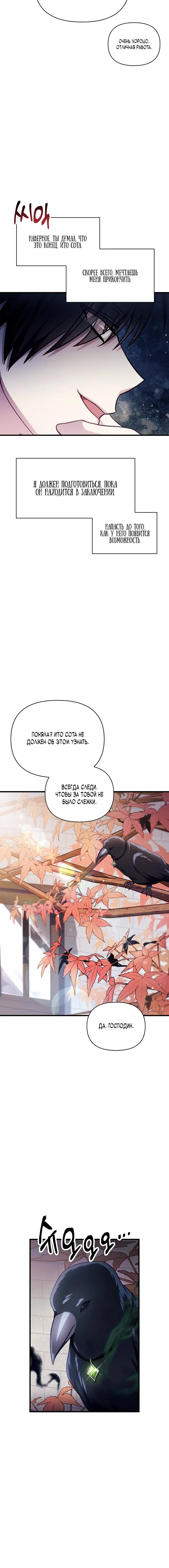 Страница 14 главы 70 манги Инструкция по перерождению / How to Use a Returner