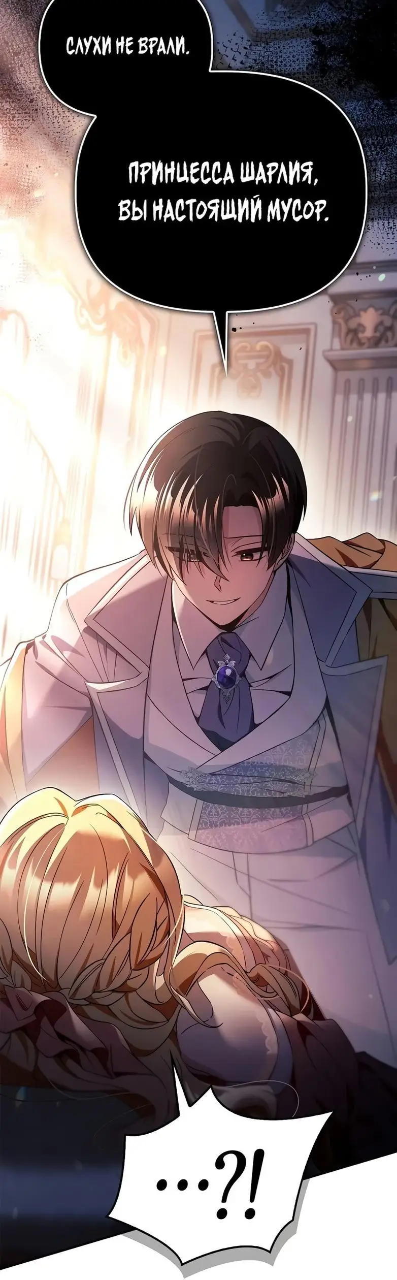 Страница 15 главы 109 манги Инструкция по перерождению / How to Use a Returner