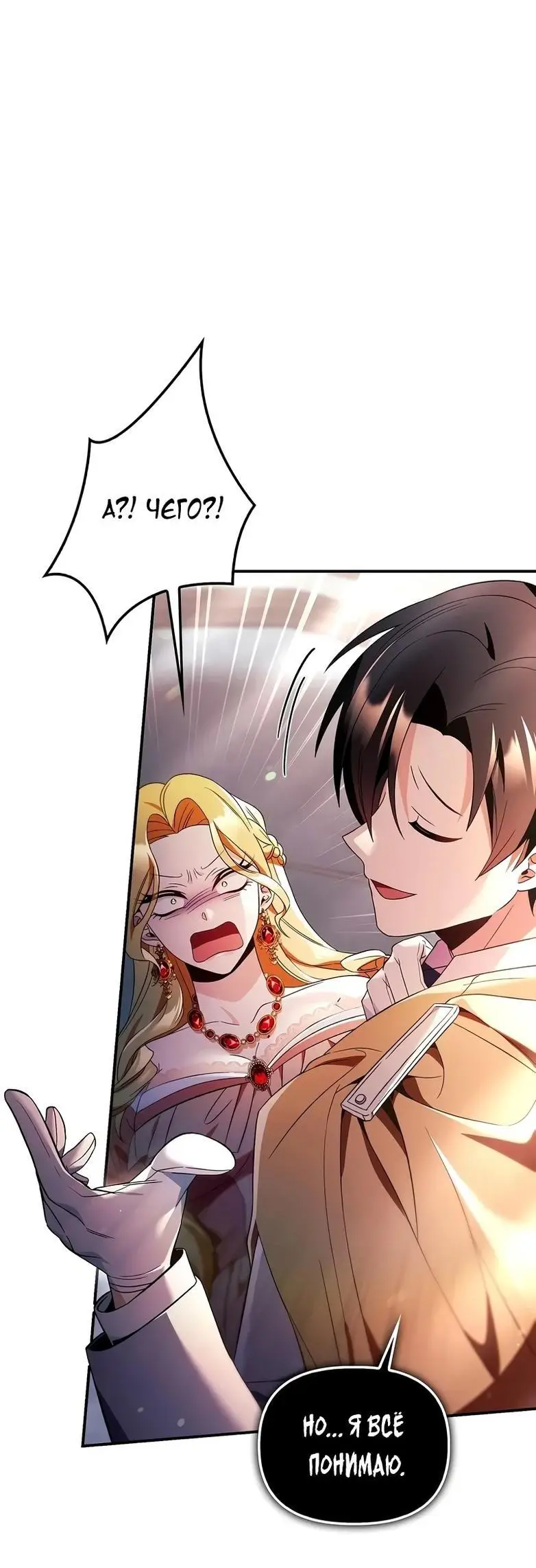 Страница 16 главы 109 манги Инструкция по перерождению / How to Use a Returner