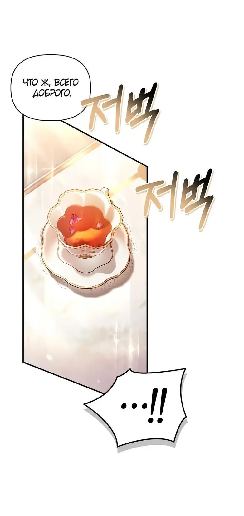 Страница 21 главы 109 манги Инструкция по перерождению / How to Use a Returner