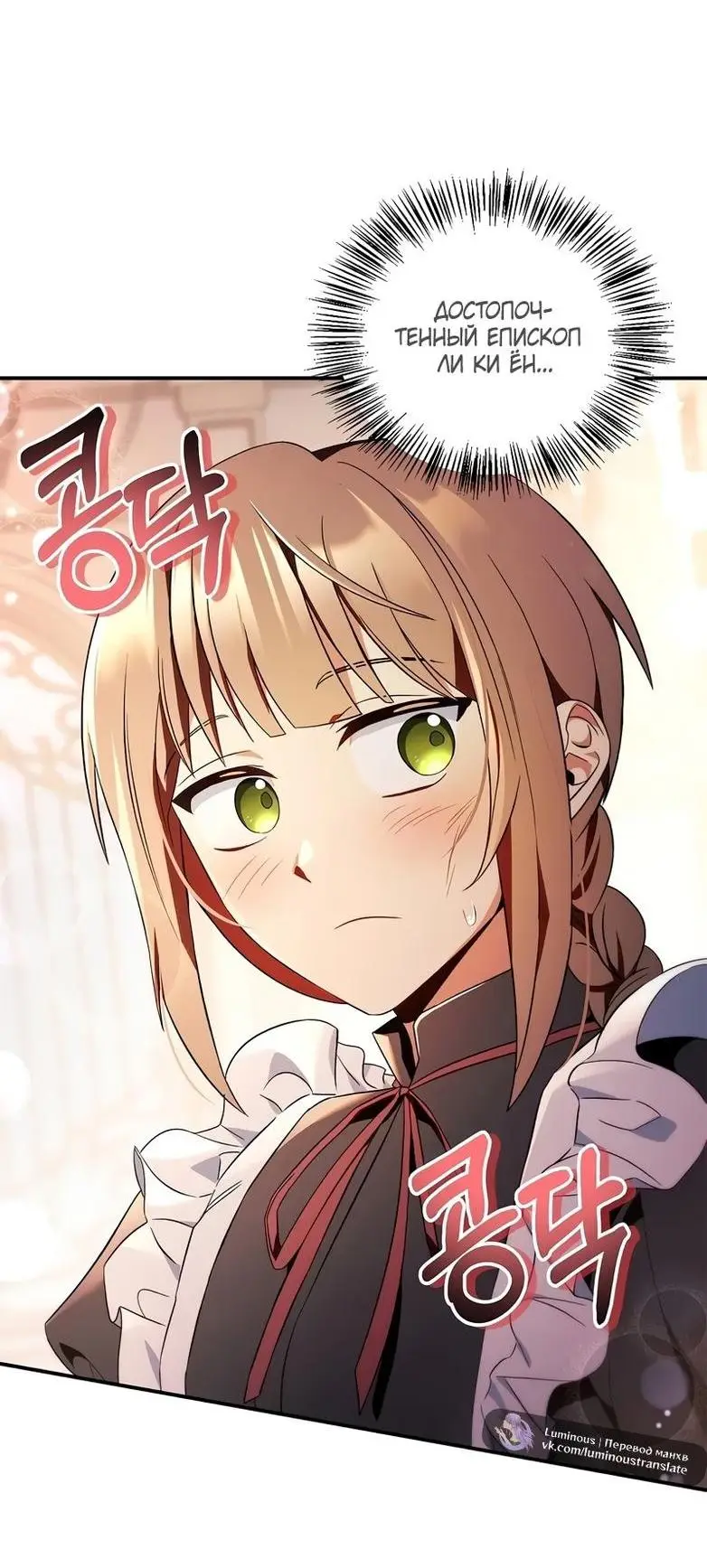 Страница 39 главы 109 манги Инструкция по перерождению / How to Use a Returner