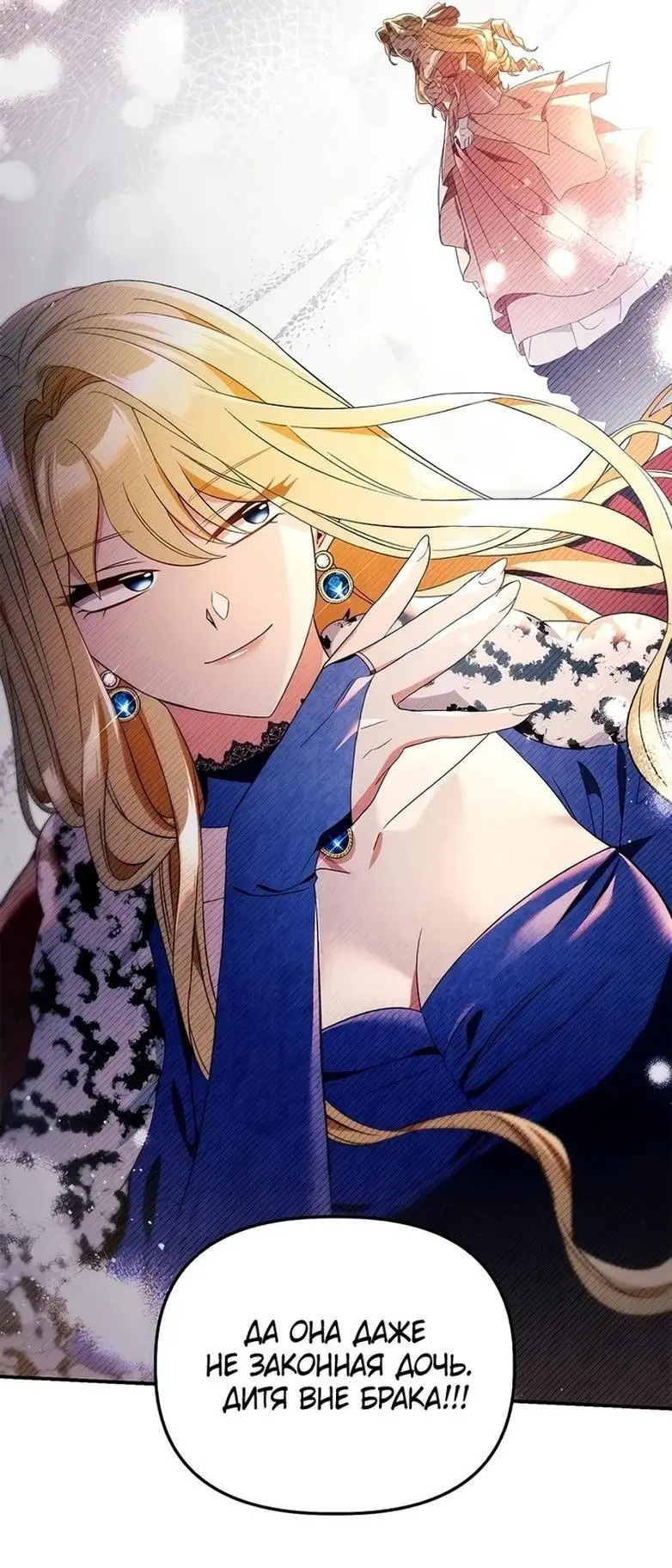 Страница 47 главы 109 манги Инструкция по перерождению / How to Use a Returner