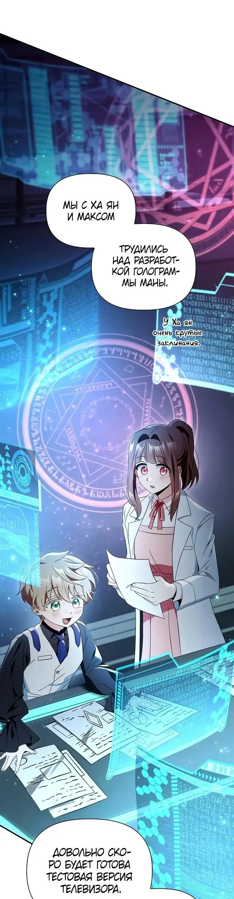 Страница 70 главы 109 манги Инструкция по перерождению / How to Use a Returner