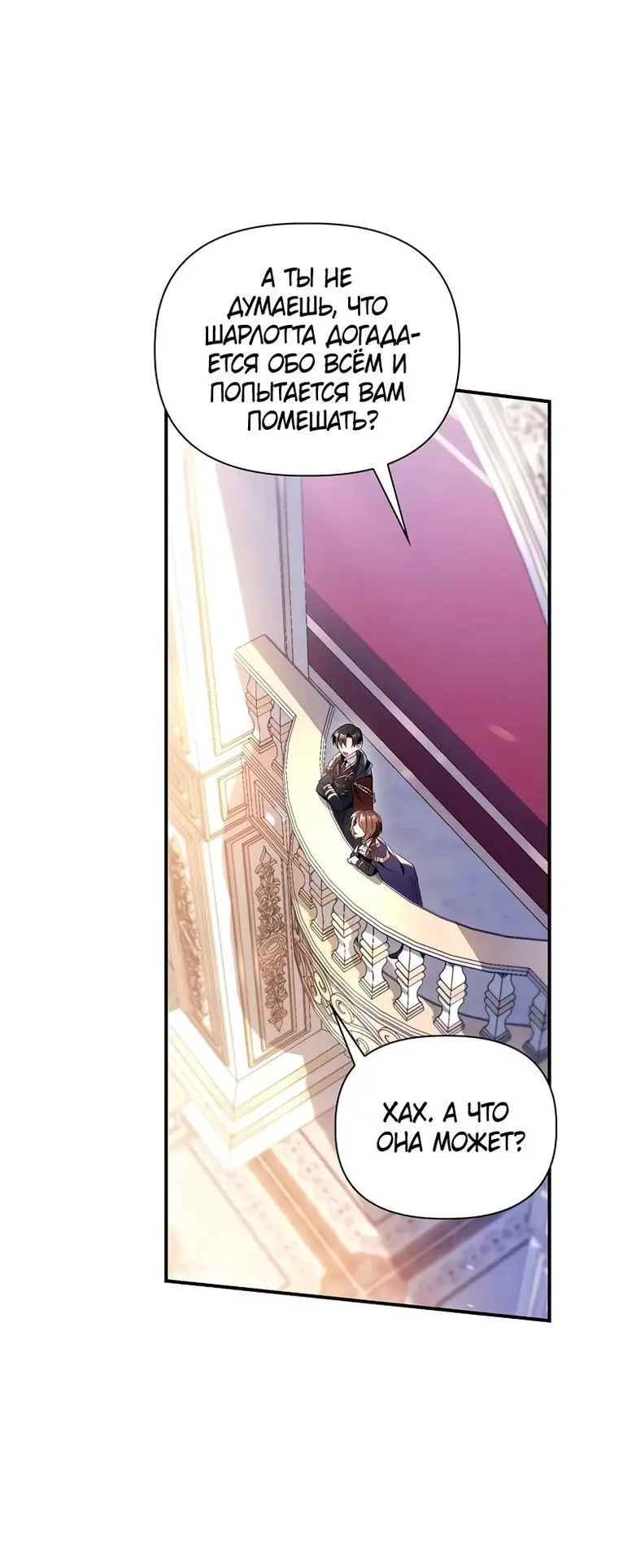 Страница 72 главы 109 манги Инструкция по перерождению / How to Use a Returner