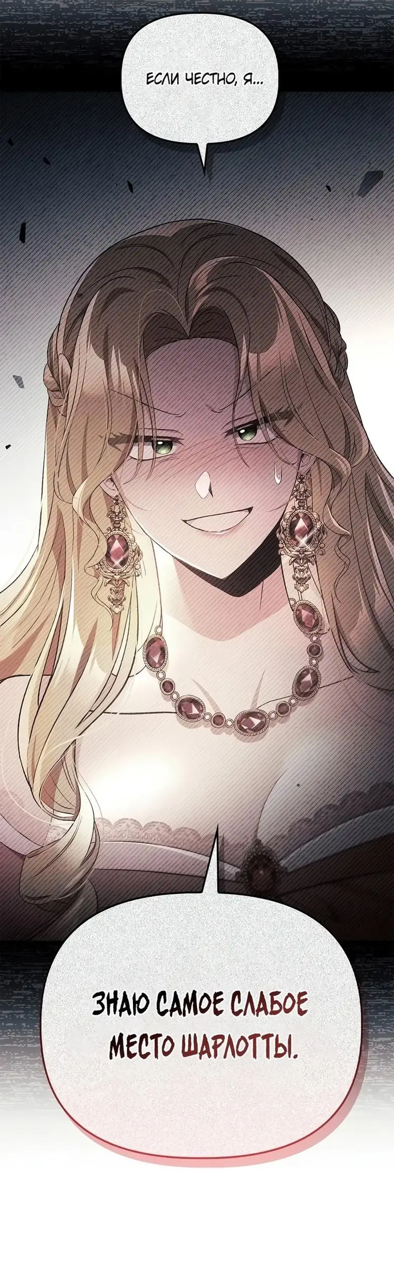 Страница 75 главы 109 манги Инструкция по перерождению / How to Use a Returner