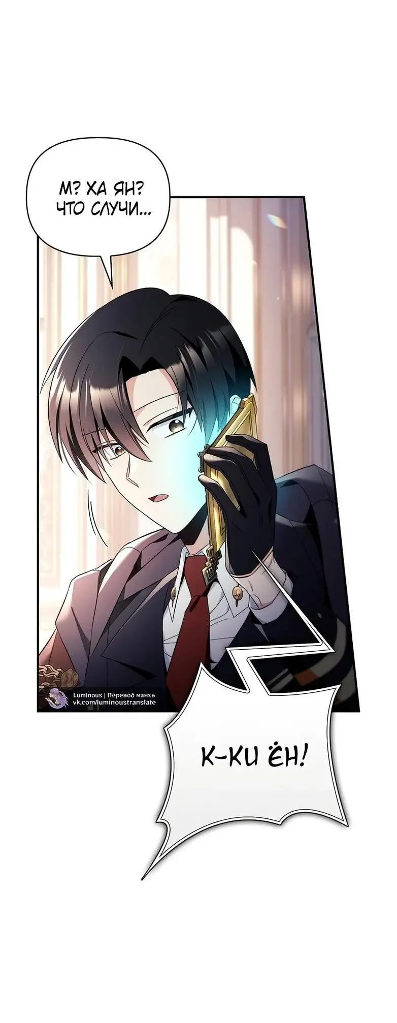 Страница 77 главы 109 манги Инструкция по перерождению / How to Use a Returner